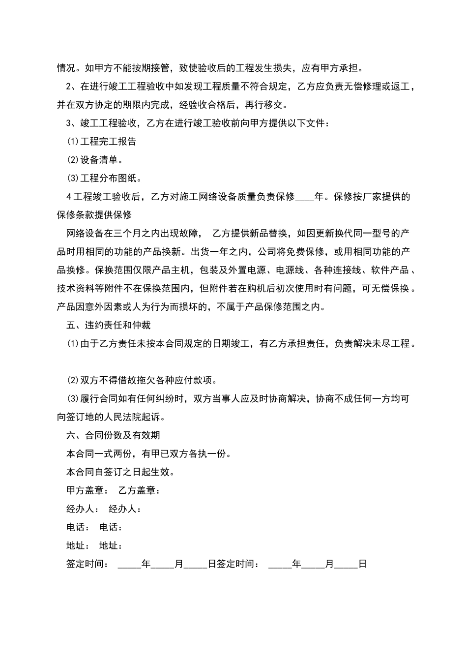 网络设备安装工程合同范本_第2页