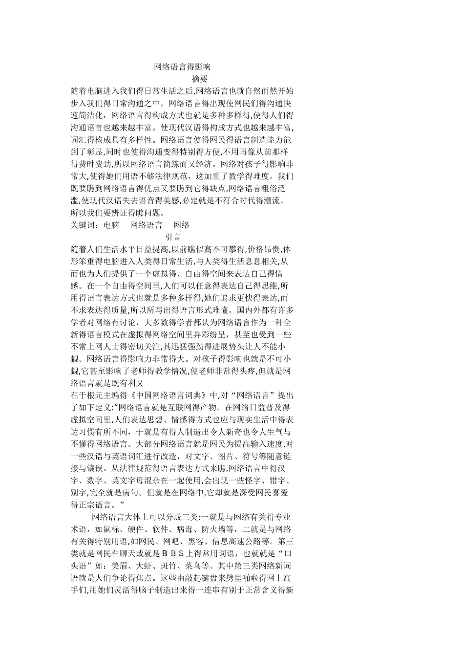 网络语言的影响_第1页