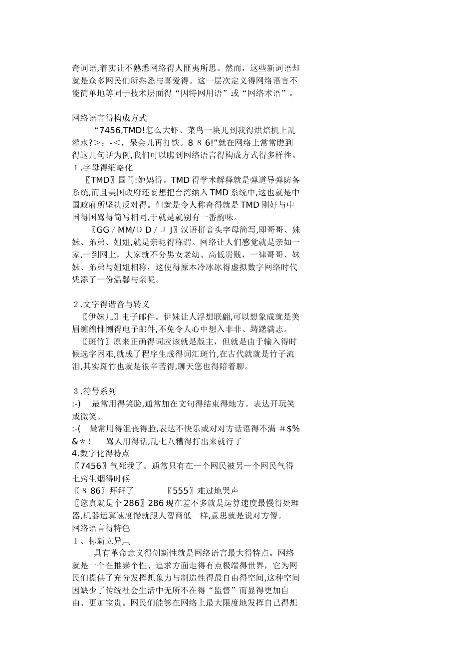 网络语言的影响_第2页