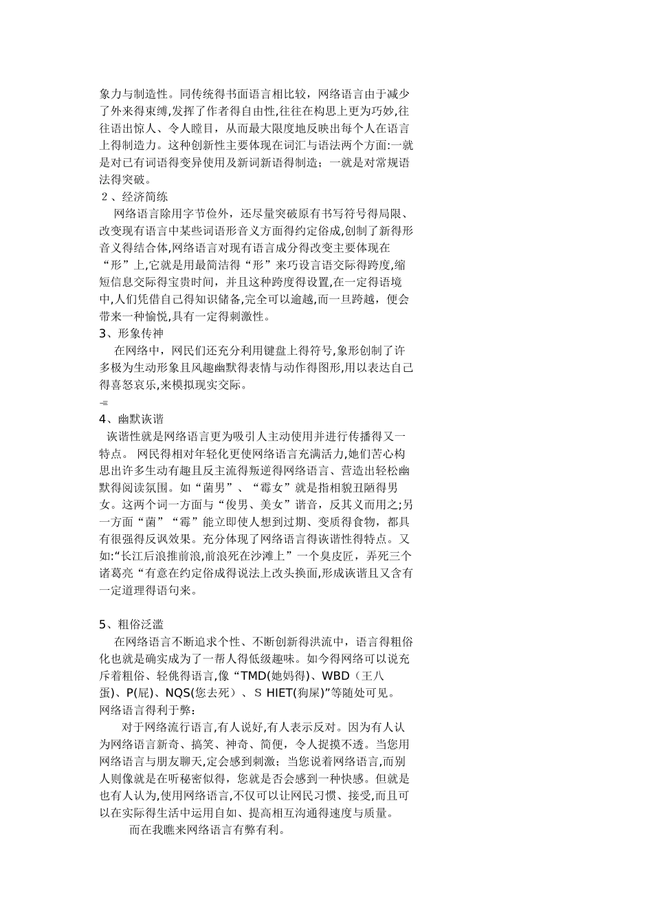 网络语言的影响_第3页