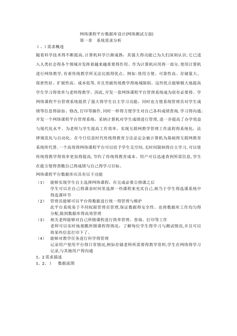 网络课程平台数据库的设计_第1页