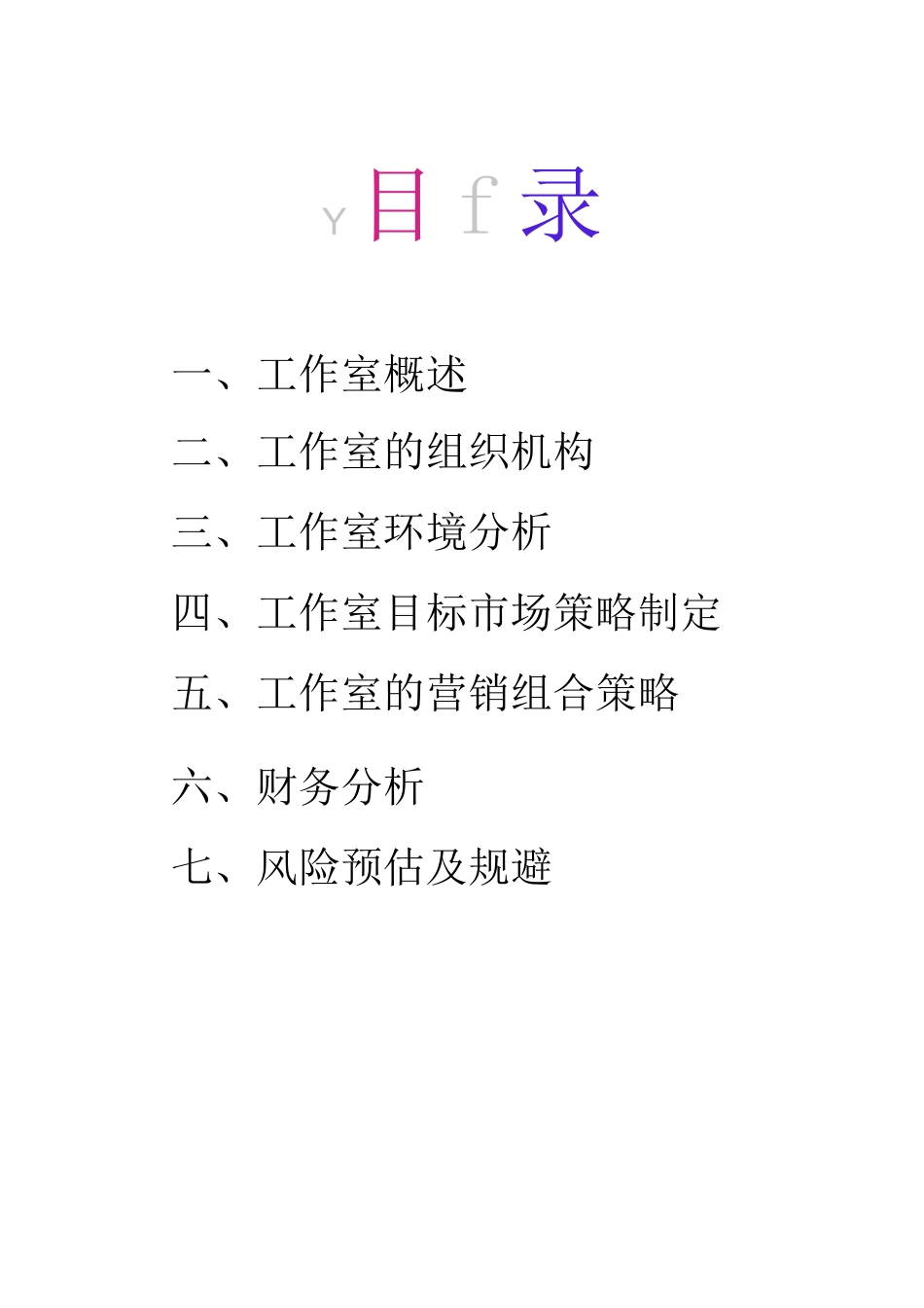 网络设计工作室创业计划书_第2页