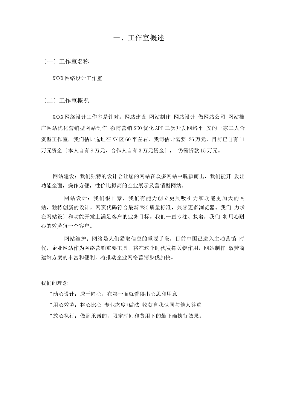 网络设计工作室创业计划书_第3页