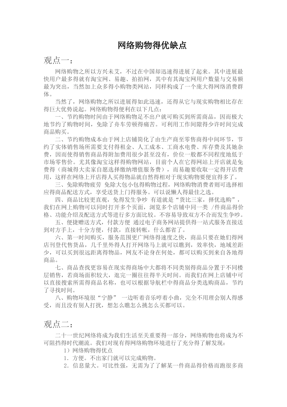 网络购物的优缺点_第1页