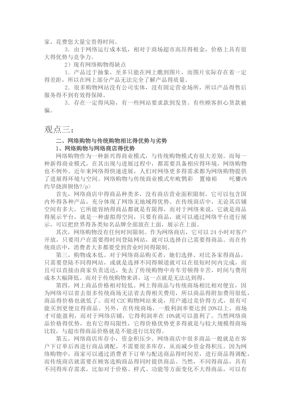 网络购物的优缺点_第2页