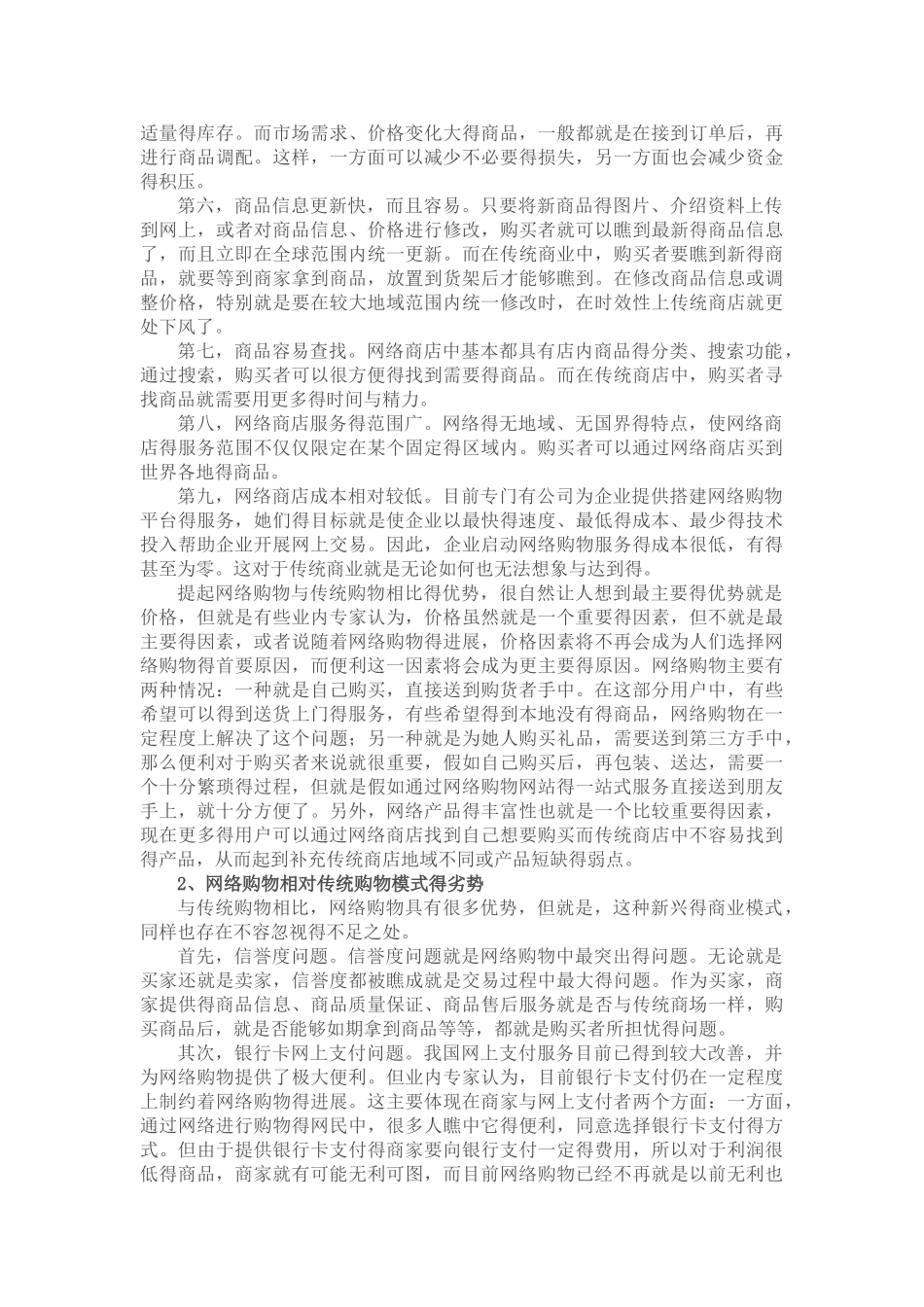 网络购物的优缺点_第3页