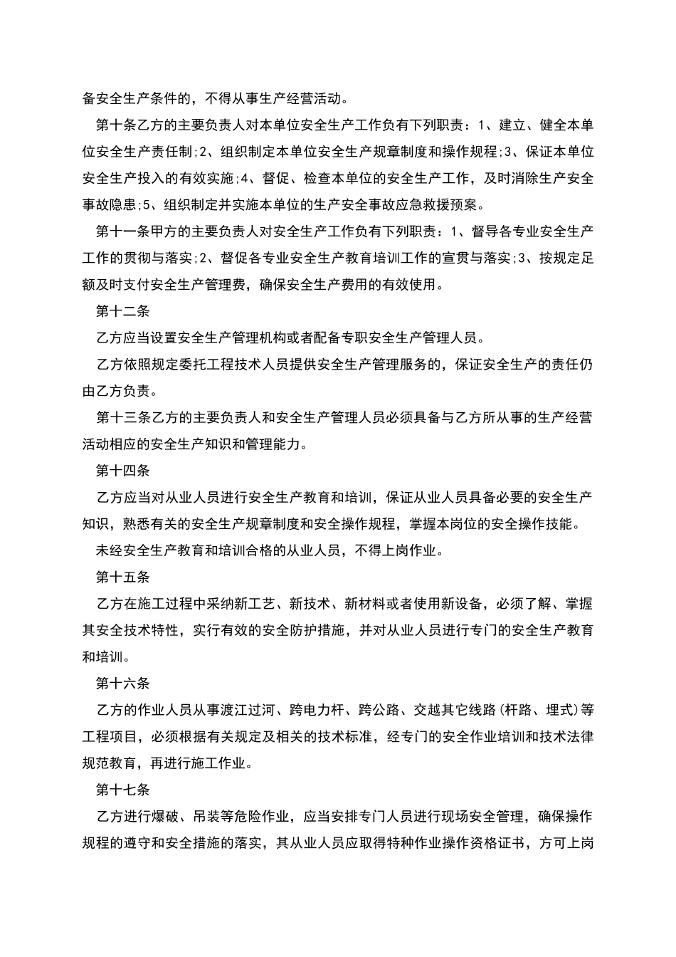 网络通信工程施工安全协议_第2页