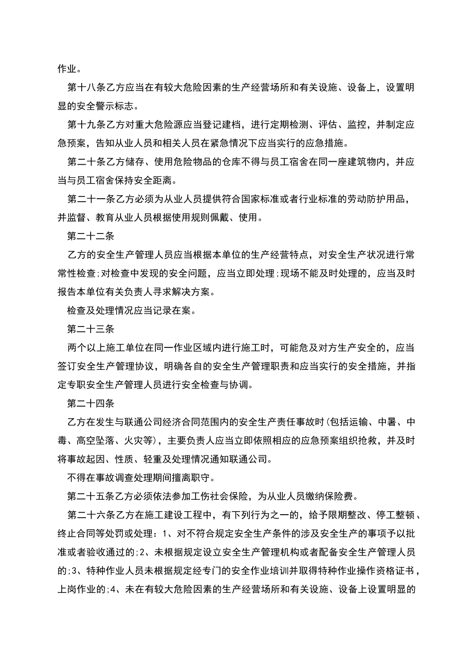 网络通信工程施工安全协议_第3页