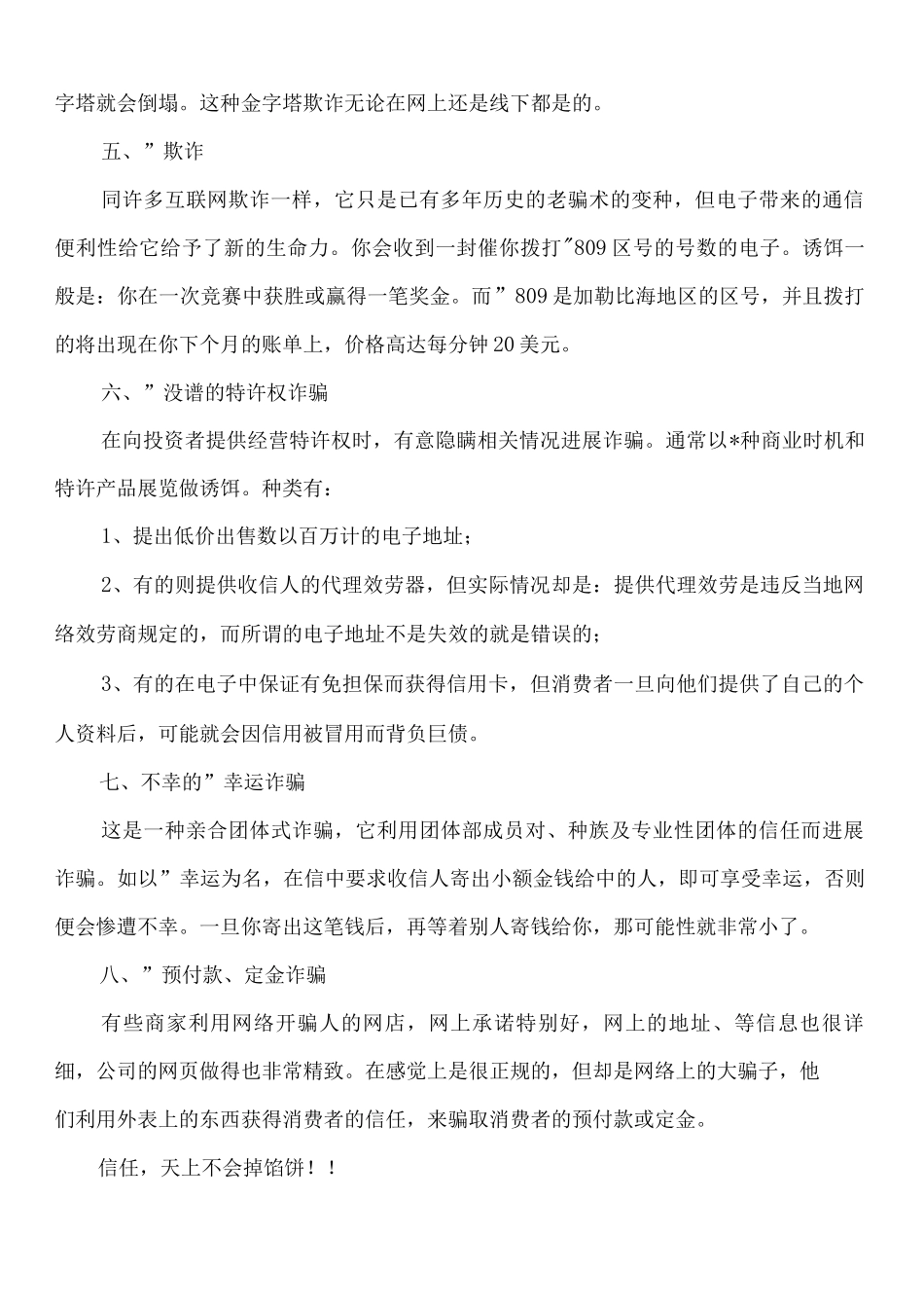 网络诈骗的常见类型及防范方法_第2页