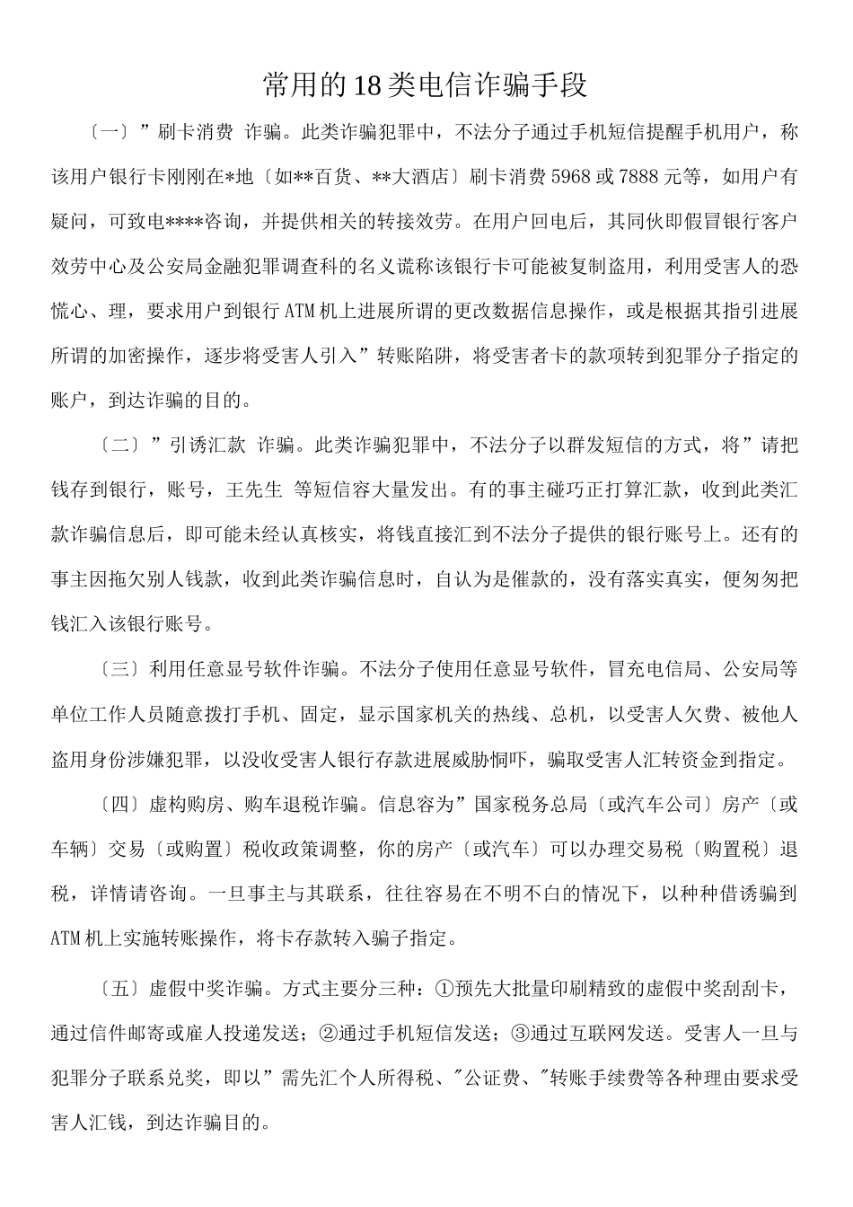 网络诈骗的常见类型及防范方法_第3页