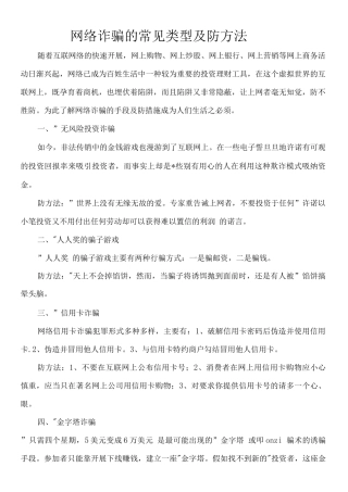 网络诈骗的常见类型及防范方法