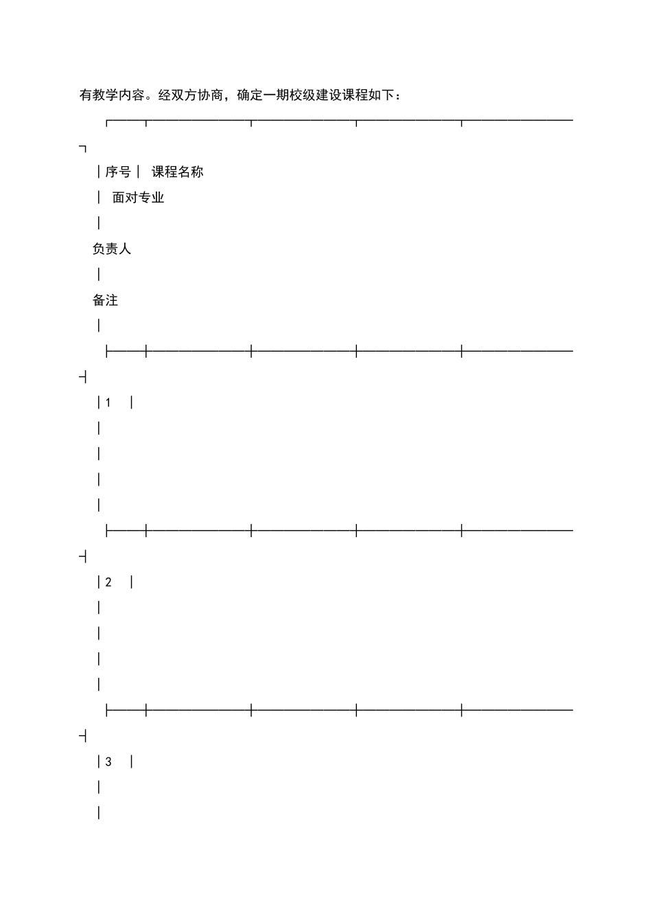 网络课件开发协议_第2页