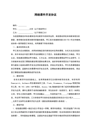 网络课件开发协议