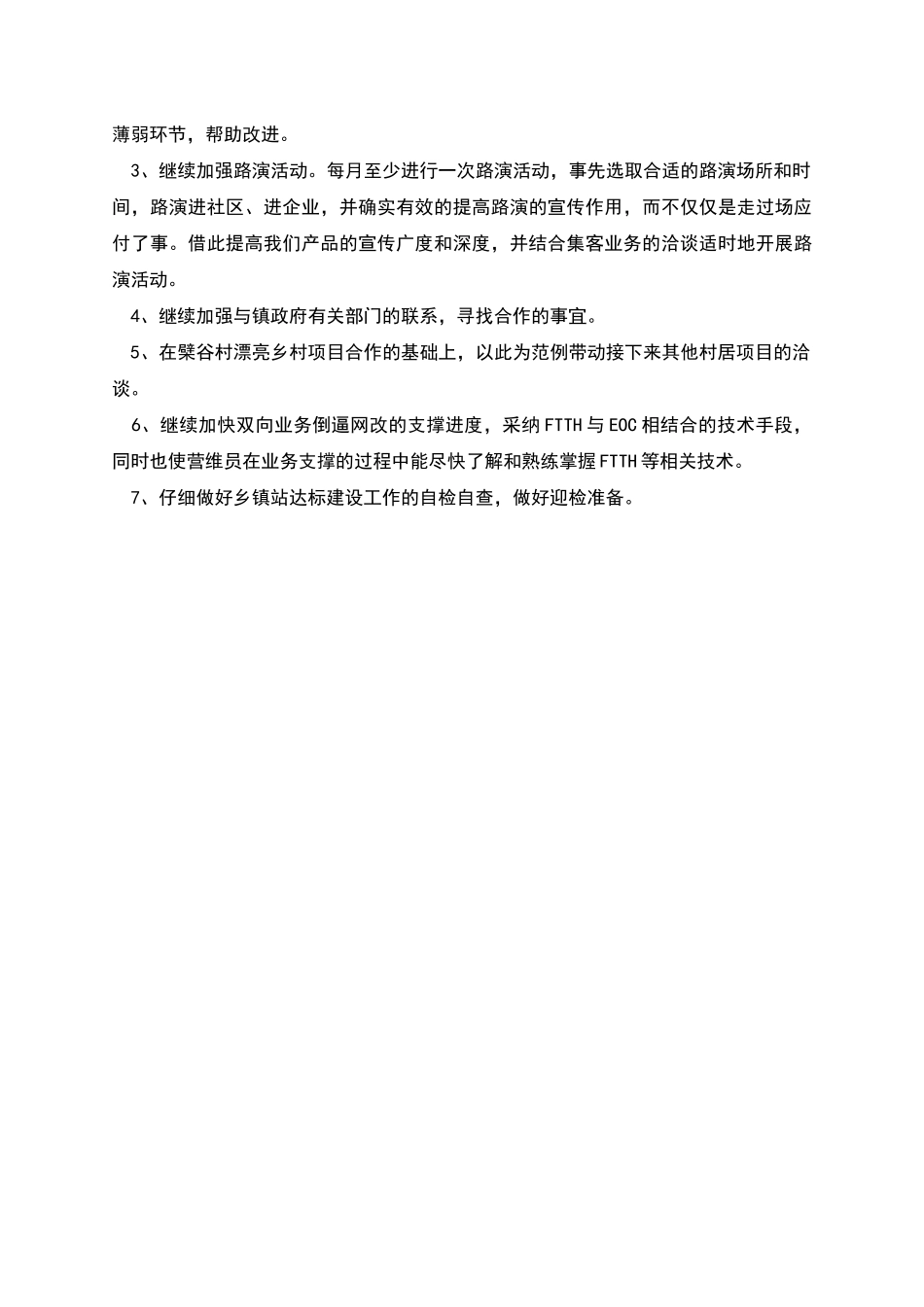 网络通讯站点工作总结_第2页