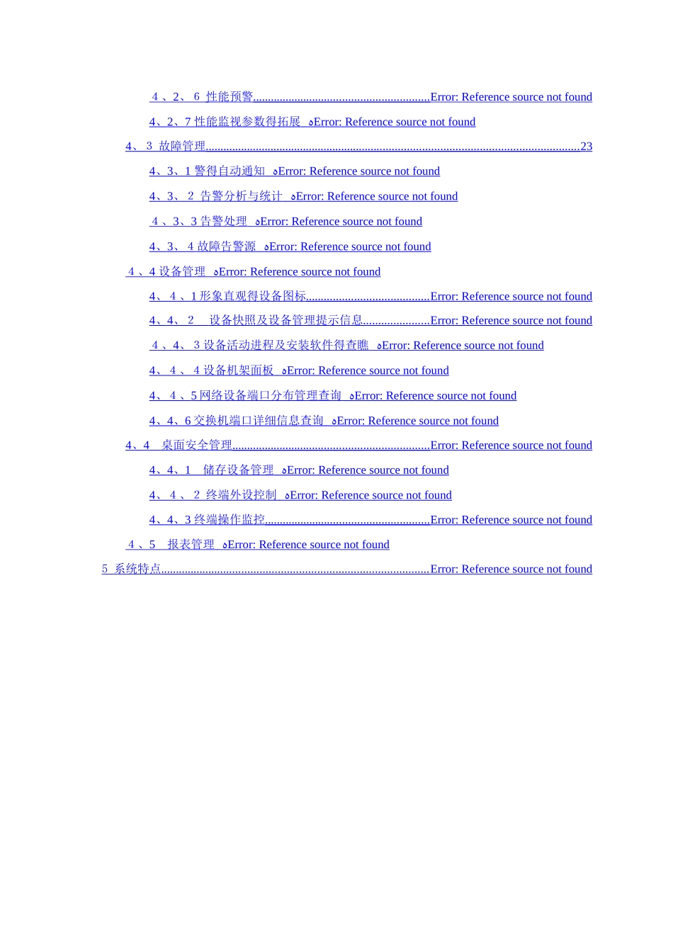 网络运维方案_第2页