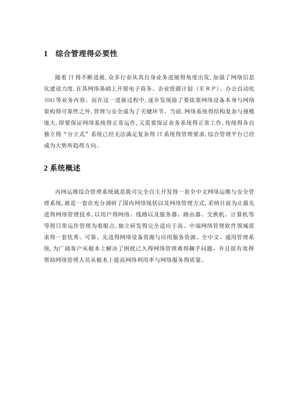 网络运维方案_第3页