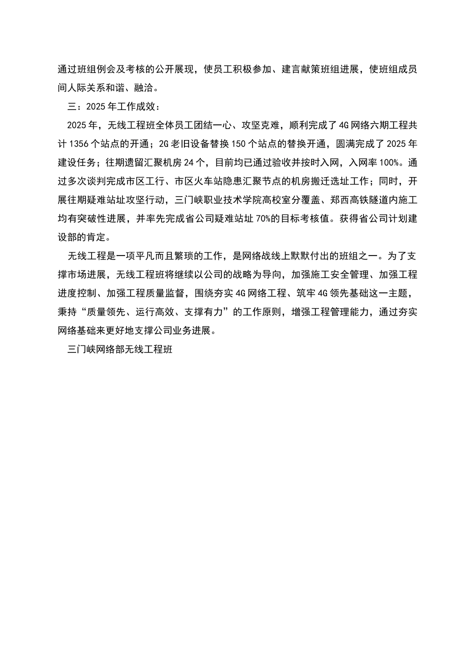 网络部无线工程班工程建设先进班组材料_第2页