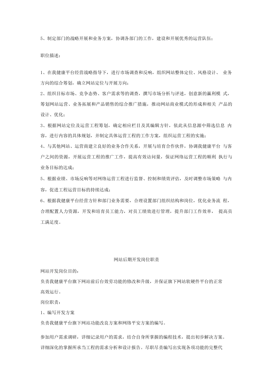 网络部门岗位职责架构_第2页