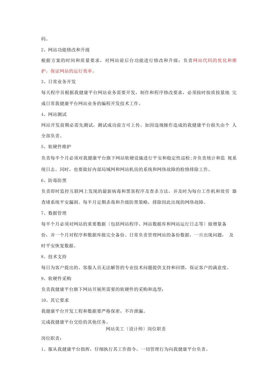 网络部门岗位职责架构_第3页