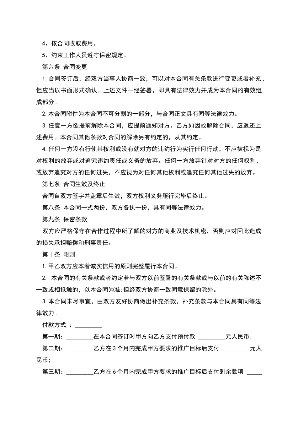 网络销售代运营合同本_第2页