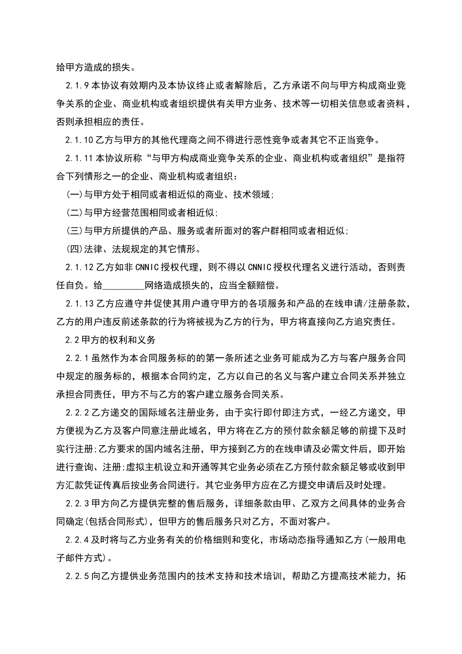 网络销售代理合同多篇新版_第3页