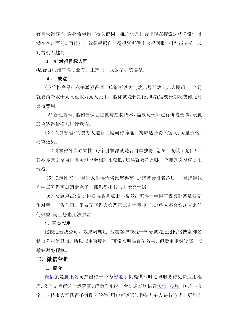 网络销售平台分析_第2页