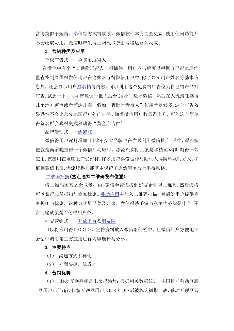 网络销售平台分析_第3页