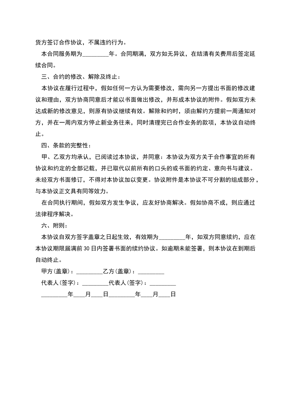 网络配送合作协议书_第2页