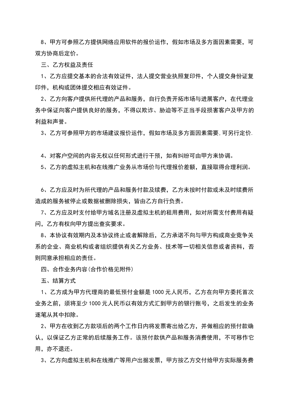 网络销售代理合同样本3篇_第2页