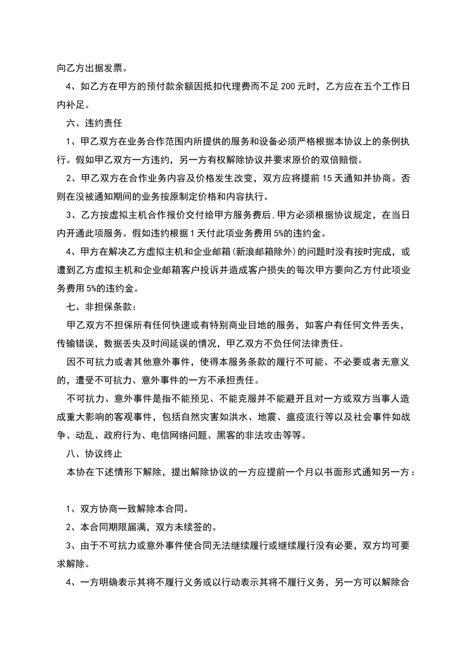 网络销售代理合同样本3篇_第3页