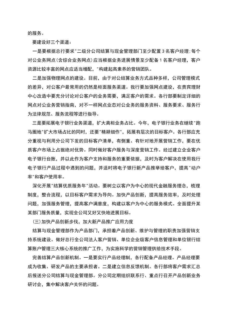 网络销售年度工作计划方案多篇_第3页