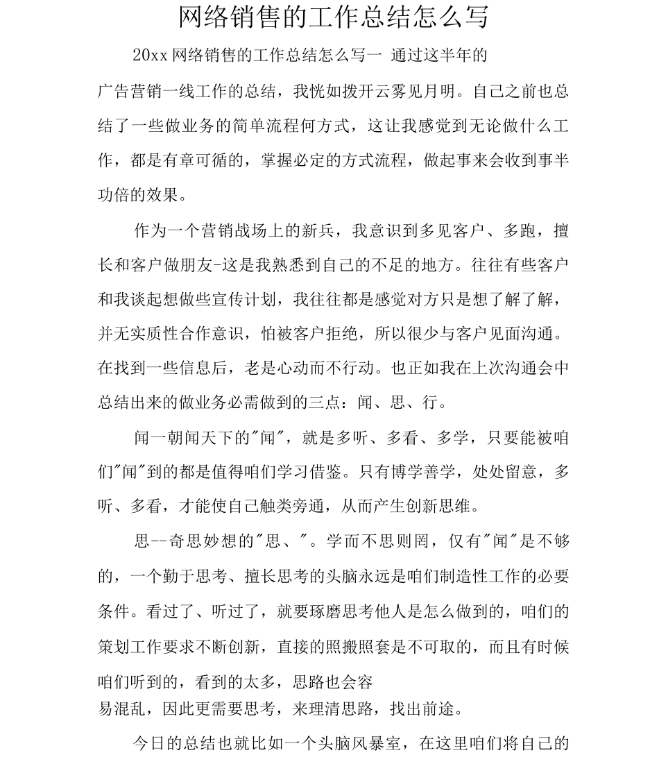 网络销售的工作总结怎么写_第1页