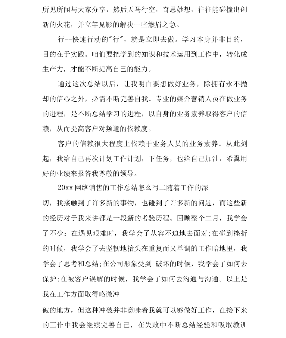 网络销售的工作总结怎么写_第2页