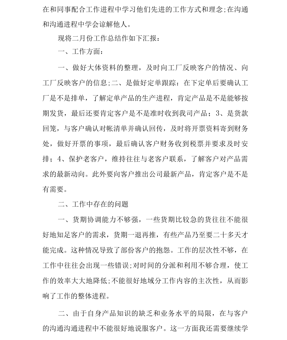 网络销售的工作总结怎么写_第3页