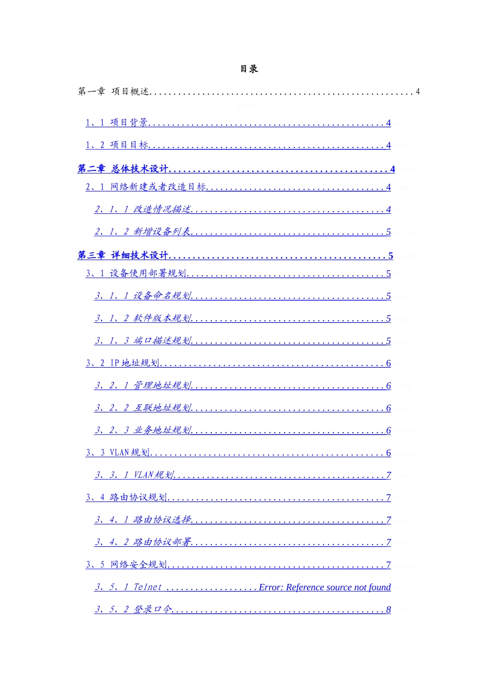 网络项目设计方案_第3页