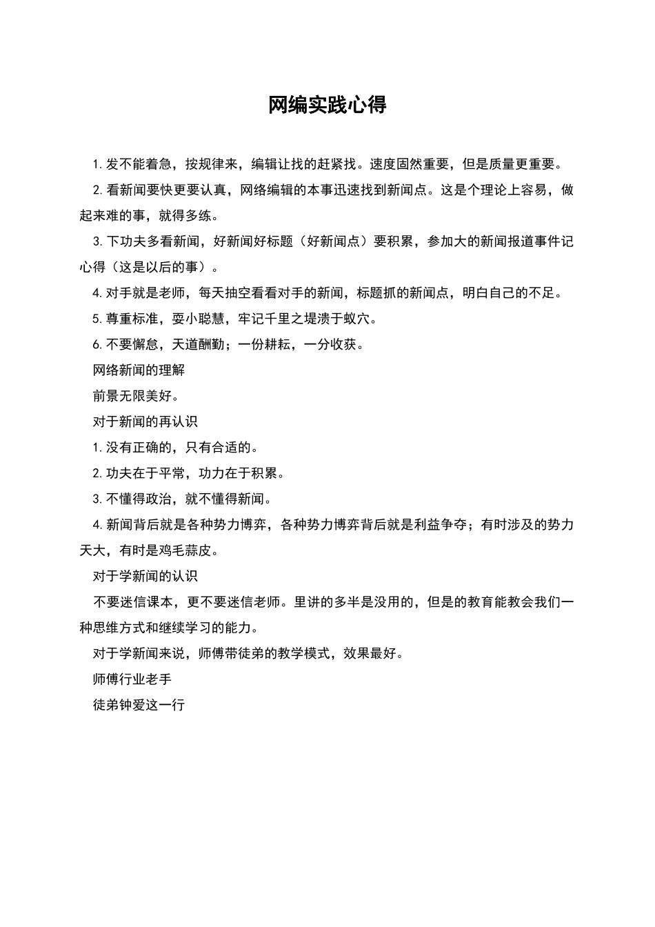 网编实践心得_第1页