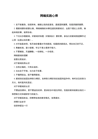 网编实践心得