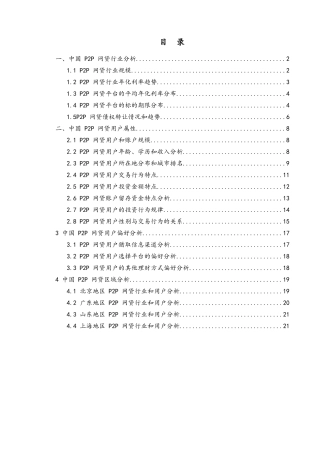 网贷行业分析报告