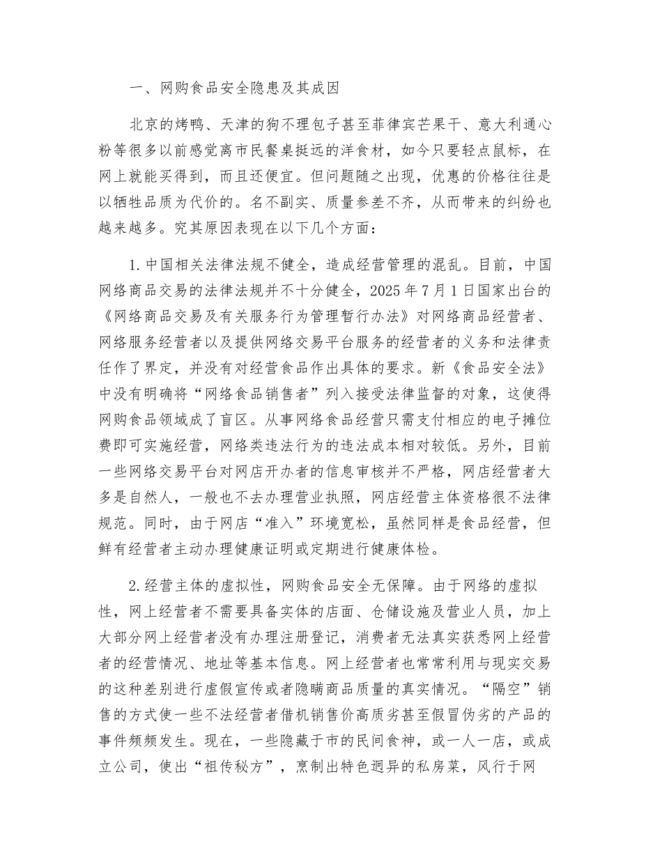 网购食品安全隐患及其防范技巧_第2页