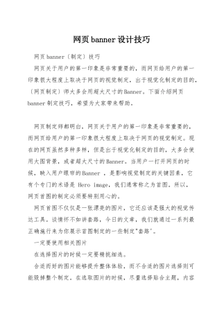 网页banner设计技巧