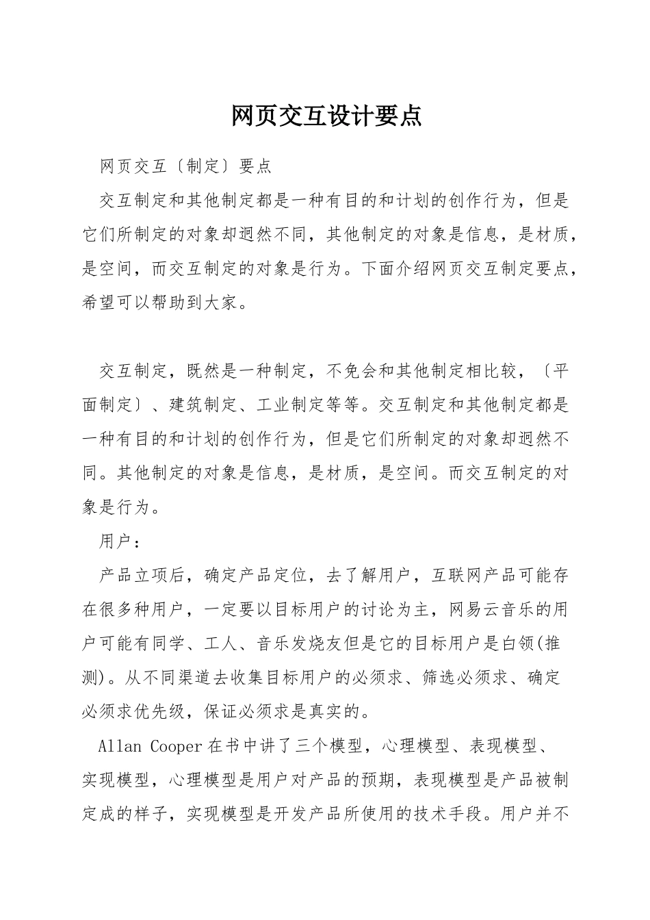 网页交互设计要点_第1页