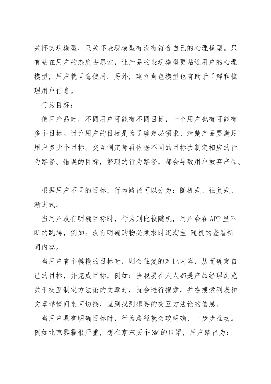 网页交互设计要点_第2页