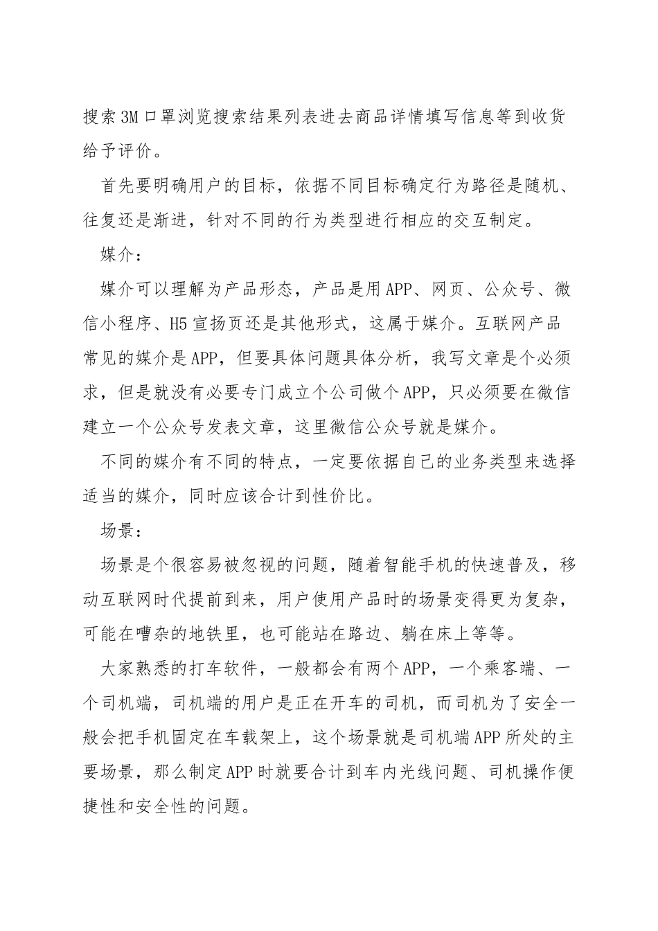 网页交互设计要点_第3页