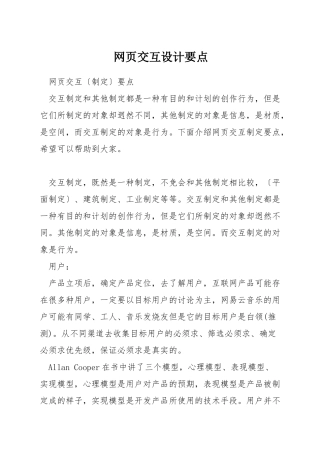 网页交互设计要点