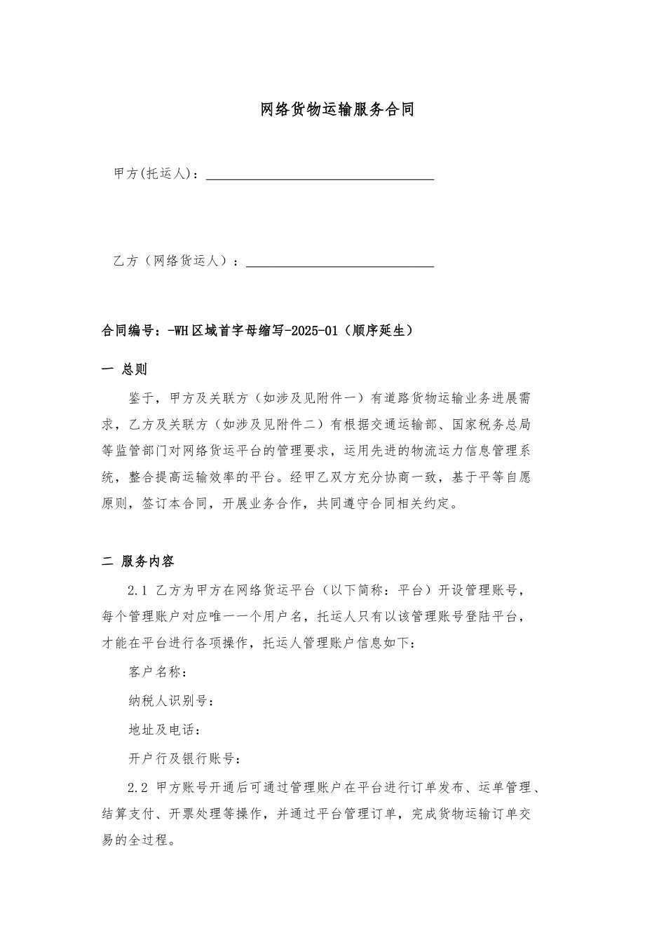 网运货运合同_第1页