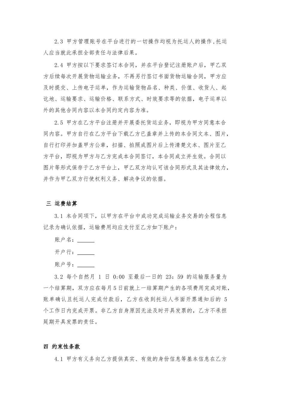 网运货运合同_第2页