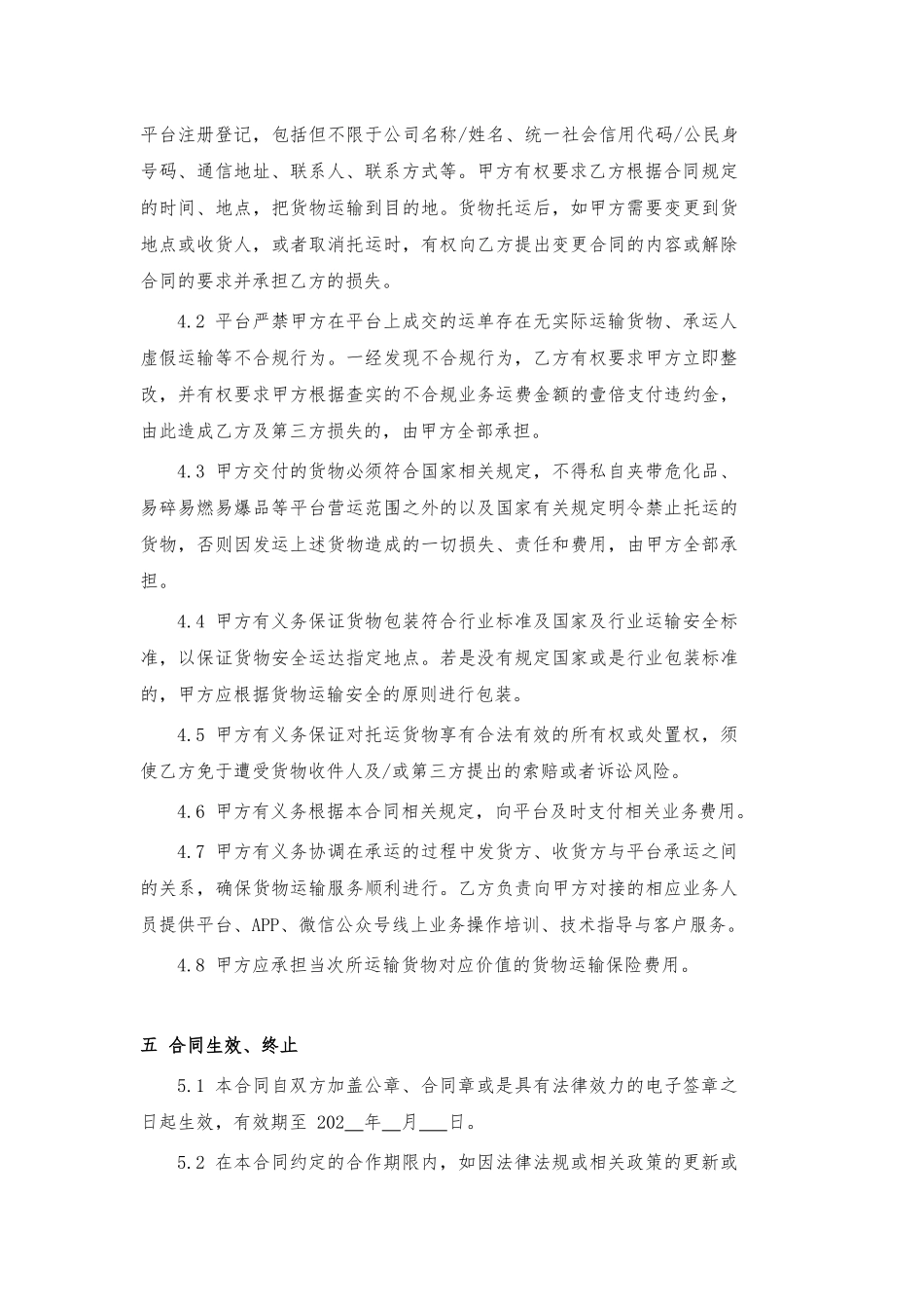 网运货运合同_第3页