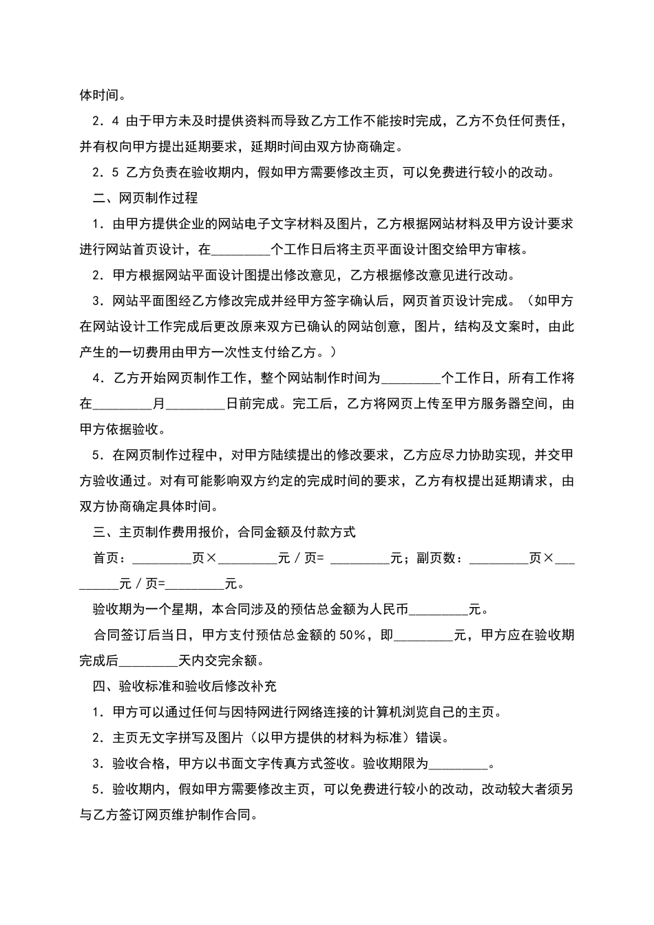 网页制作契约书_第2页