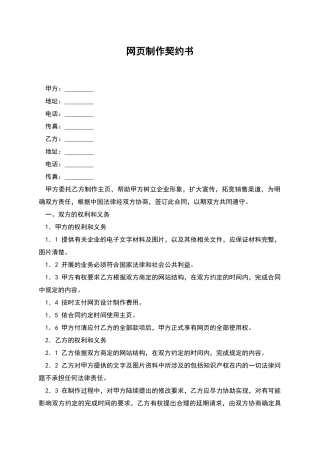 网页制作契约书