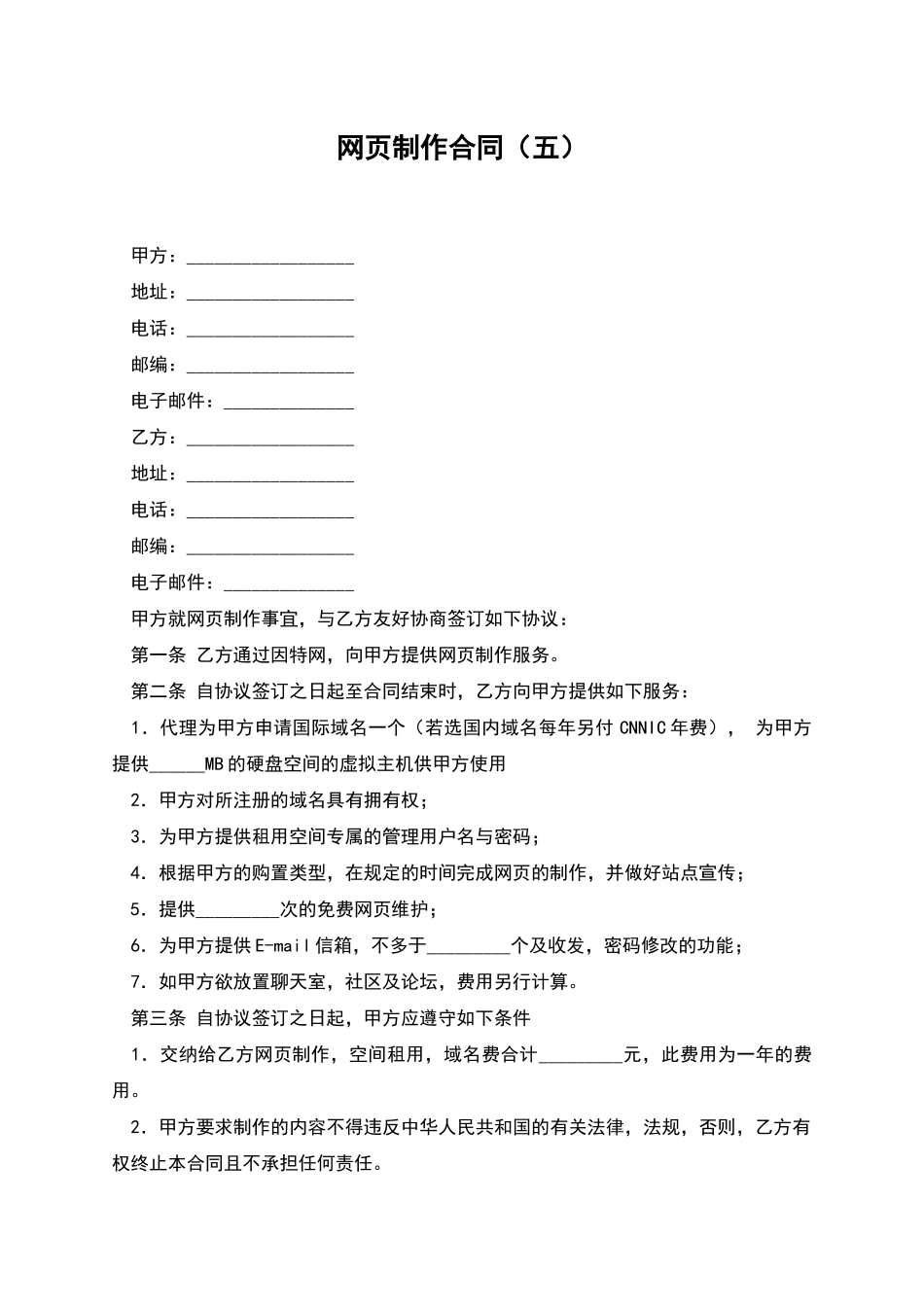 网页制作合同_第1页
